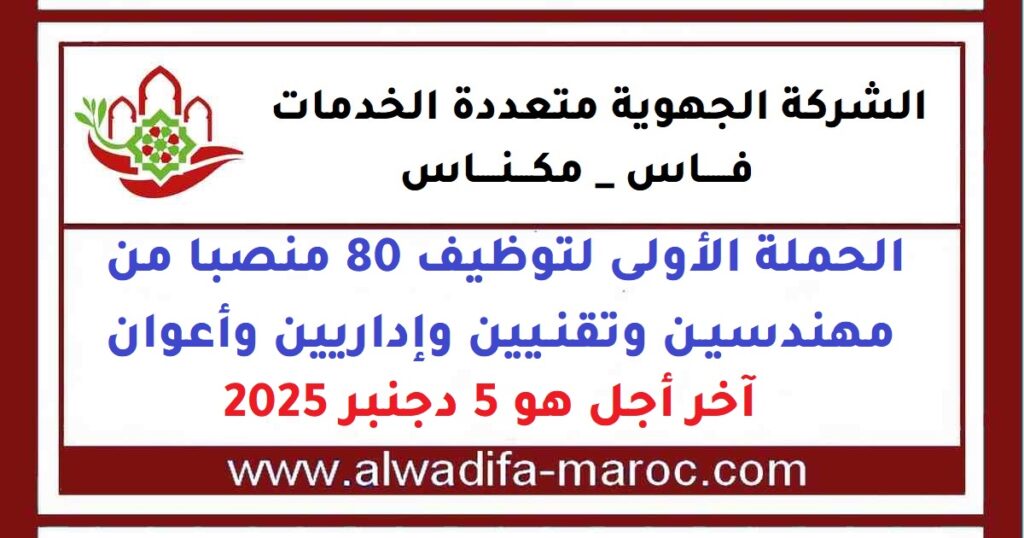 الشركة الجهوية متعددة الخدمات فاس