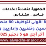 الشركة الجهوية متعددة الخدمات فاس