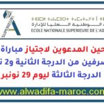 المرشحين المدعوين لاجتياز مباراة توظيف 3 متصرفين من الدرجة الثانية و2 تقنيين من الدرجة الثالثة ليوم 29 نونبر 2025
