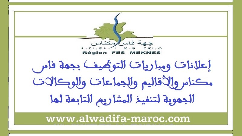 الوكالة الجهوية لتنفيذ المشاريع لجهة فاس