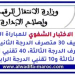 برنامج الاختبار الشفوي للمباراة الموحدة لتوظيف 30 متصرف الدرجة الثانية، 140 متصرف الدرجة الثالثة، 40 تقنيي الدرجة الثالثة و10 تقنيي الدرجة الرابعة
