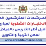 لوائح المرشحات المترشحين المقبولين لاجتياز الاختبارات الشفوية لمباريات ولوج سلك تأهيل أطر التدريس بالمراكز الجهوية لمهن التربية والتكوين