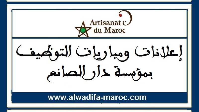 مباراة توظيف 01 متصرف من الدرجة الثانية. آخر أجل للترشيح هو 19 نونبر 2025