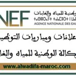 مباراة توظيف 02 تقنيان من الدرجة الثالثة. آخر أجل للترشيح هو 10 دجنبر 2025