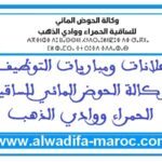 مباراة توظيف 02 تقنيين من الدرجة الرابعة. آخر أجل للترشيح هو 05 دجنبر 2025