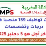 مباريات توظيف 159 منصبا في عدة درجات وتخصصات. آخر أجل هو 5 دجنبر 2025