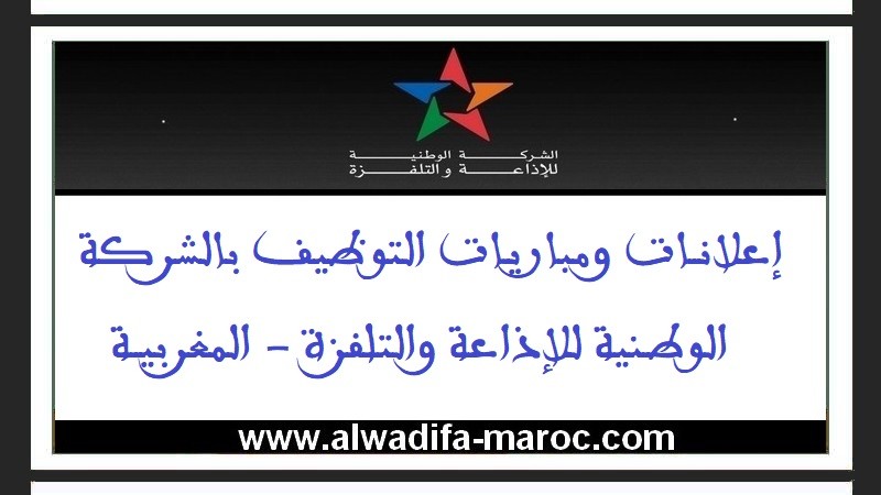 مباريات توظيف 33 منصبا في عدة تخصصات. آخر أجل للترشيح هو 28 نونبر 2025