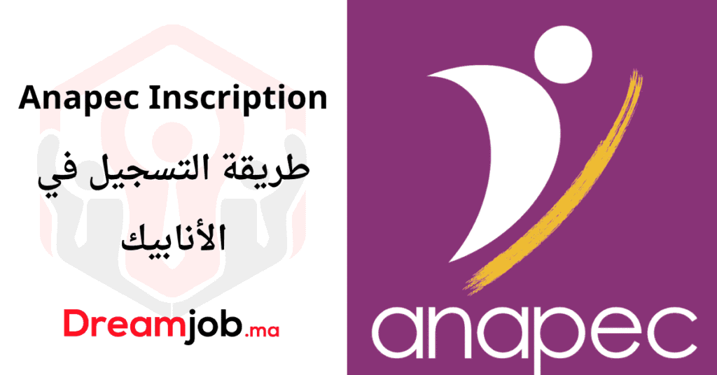 Anapec Inscription 2026 التسجيل في أنابيك