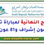 الشركة الجهوية متعددة الخدمات مراكش – آسفي: النتائج النهائية لمباراة توظيف 100 عون إشراف و81 عون تنفيذ