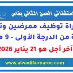 المركز الإستشفائي الجامعي الحسن الثاني: مباراة توظيف ممرضين وتقنيي الصحة من الدرجة الأولى
