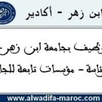 جامعة ابن زهر – أكادير: مباراة توظيف 04 أساتذة محاضرين. آخر أجل للترشيح هو 20 دجنبر 2025