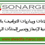 مباراة توظيف 01 تقني محاسب. آخر أجل للترشيح هو 29 دجنبر 2025