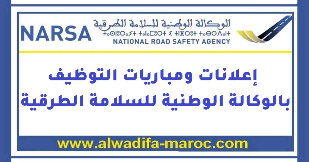 مباراة توظيف 02 متصرفان من الدرجة الثالثة. آخر أجل هو 15 دجنبر 2025
