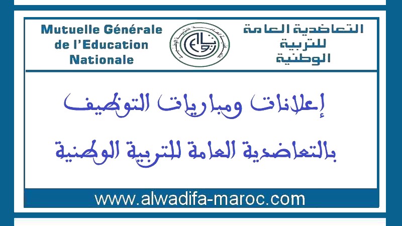 مباراة توظيف 03 مقدمي خدمات. آخر أجل للترشيح هو 10 دجنبر 2025