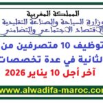 مباراة توظيف 10 متصرفين من الدرجة الثانية. آخر أجل 10 يناير 2026