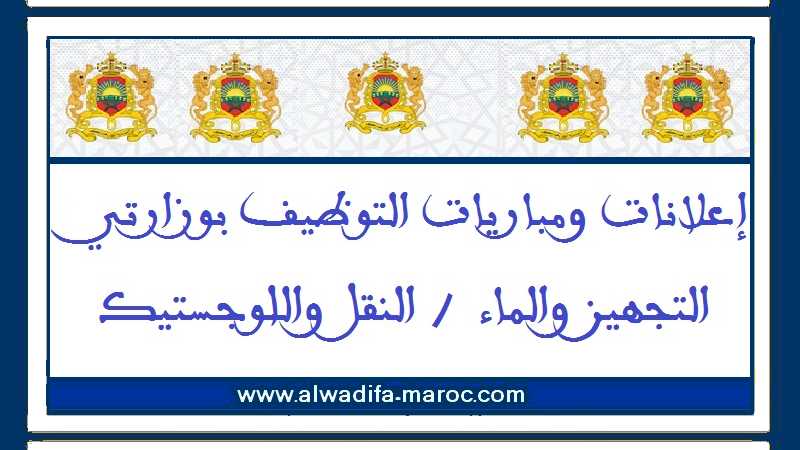 مباراة توظيف 17 مساعدا تقنيا من الدرجة الثانية. آخر أجل للترشيح هو 18 دجنبر 2025