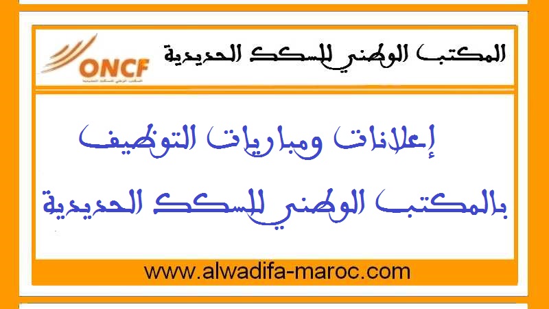 مباراة توظيف 20 مهندسا للدولة في المعلوميات. آخر أجل للترشيح هو 25 دجنبر 2025