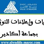 مباراة توظيف 48 تقنيا من الدرجة الثالثة. آخر أجل للترشيح هو 12 دجنبر 2025
