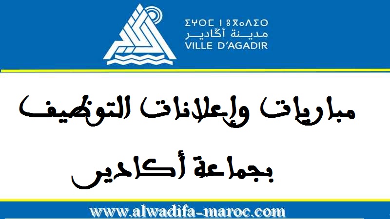مباراة توظيف 48 تقنيا من الدرجة الثالثة. آخر أجل للترشيح هو 12 دجنبر 2025