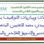 مباراة توظيف مهندس الدولة من الدرجة 1 وتقني من الدرجة 3. آخر أجل 02 يناير 2026
