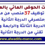 مباريات توظيف 37 منصب من مهندسي الدولة ومتصرفي الدرجة الثانية والثالثة وتقنيي الدرجة الثالثة والرابعة ومساعد تقني
