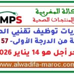 مباريات توظيف تقنيي الصحة وصيادلة من الدرجة الأولى- 57 منصب. آخر أجل هو 14 يناير 2026