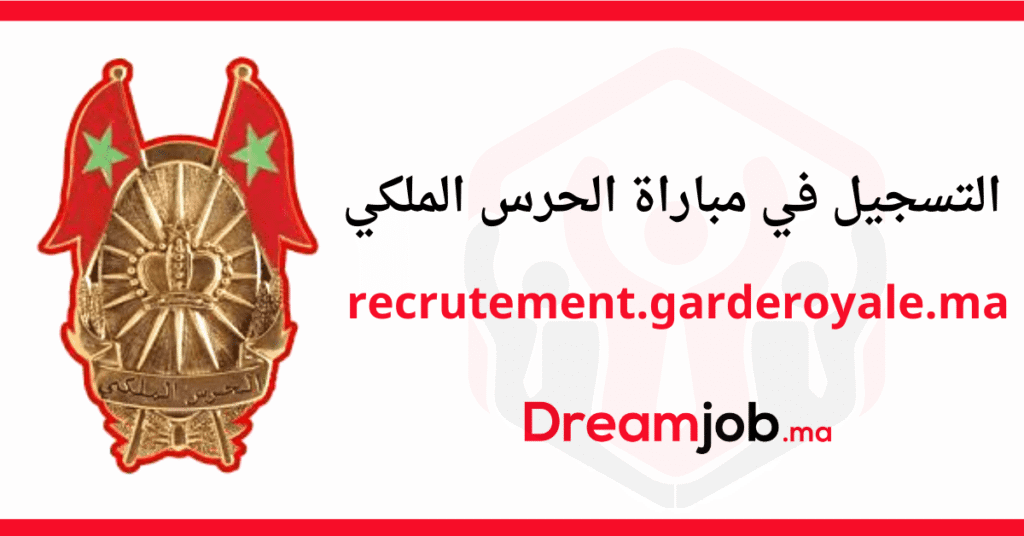 recrutement garderoyale ma 2026 التسجيل في مباراة الحرس الملكي