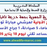 المديرية الجهوية للصحة بدرعة – تافيلالت: اللوائح الأولية لمرشحي مباراة توظيف 43 طبيبا عاما، 5 صيادلة، 1 جراح الأسنان و20 مساعد تقني ليوم 18 يناير 2026