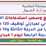 برنامج وسحب استدعاءات الاختبار الكتابي لمبارتي توظيف 120 محررا قضائيا من الدرجة الثالثة و10 محررين من الدرجة الرابعة ليوم 1 فبراير 2026