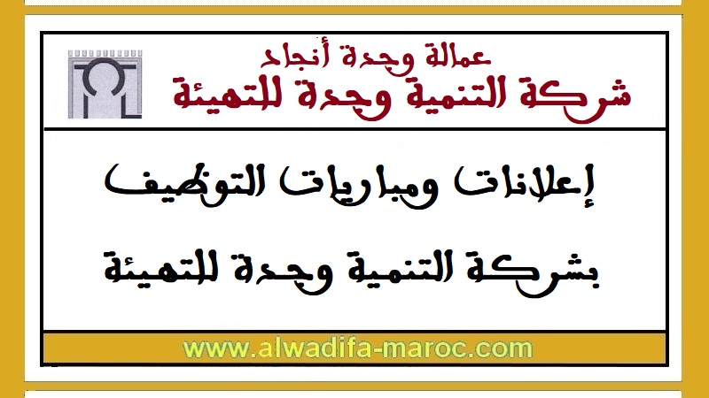 مباراة توظيف 01 مهندس الدولة في الهندسة المدنية. آخر أجل للترشيح هو 04 فبراير 2026
