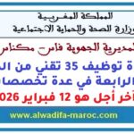 مباراة توظيف 35 تقني من الدرجة الرابعة في عدة تخصصات. آخر أجل هو 12 فبراير 2026