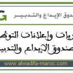 مباريات توظيف 06 مناصب في عدة تخصصات. الترشيح قبل 29 30 نونبر 2026