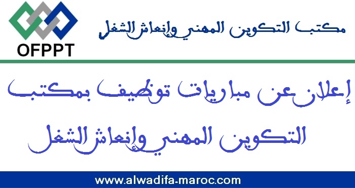 مباريات توظيف 44 منصبا من أطر ومكونين في عدة تخصصات ومجالات وبعدة مدن. آخر أجل للترشيح هو 16 يناير 2026