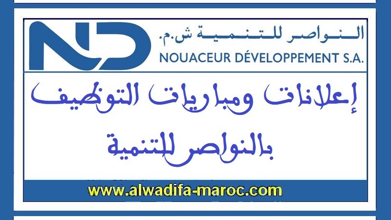 مباراة توظيف 01 سائق/مساعد إداري. آخر أجل للترشيح هو 17 فبراير 2026