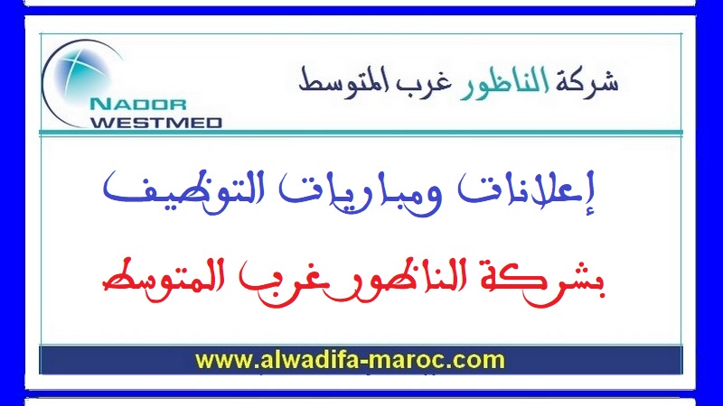 مباراة توظيف 05 ضباط ميناء. آخر أجل للترشيح هو 08 مارس 2026