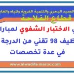 مرشحي الاختبار الشفوي لمباراة توظيف 98 تقني من الدرجة الثالثة في عدة تخصصات